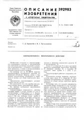 Сверхцентрифуга непрерывного действия (патент 392983)
