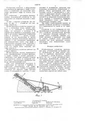Штабелирующее устройство (патент 1532710)