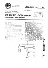 Электрическая сеть (патент 1628134)