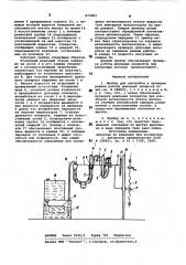 Прибор для настройки и проверки режима работы доильных аппаратов (патент 873983)