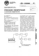 Устройство для измерения разрыхленности постели в отсадочной машине (патент 1450868)