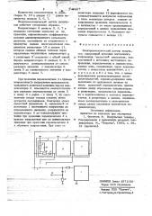 Электромеханический датчик импульсов (патент 746867)