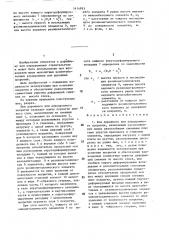 Шов дорожного или аэродромного покрытия (патент 1414913)