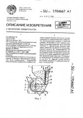 Пневматический высевающий аппарат (патент 1704667)