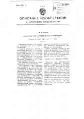 Объектив для аноптрального микроскопа (патент 105773)