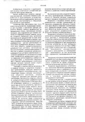 Устройство для подъема затонувших объектов (патент 1804408)