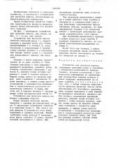 Устройство для выгрузки навоза (патент 1393365)