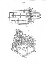 Устройство для сборки скребковых цепей (патент 1442290)