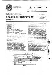 Устройство для вращения магнитной головки магнитофона (патент 1116983)