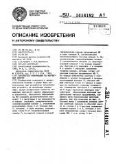Накопитель информации на магнитных вихрях (патент 1414182)