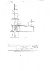 Устройство для отцепки и прицепки ящиков с деталями к тележкам подвесного конвейера (патент 87573)