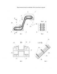 Крутонаклонный конвейер для насыпных грузов (патент 2613471)