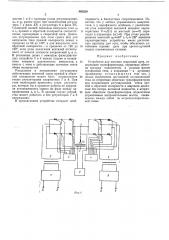 Устройство для питания сварочной дуги (патент 463520)