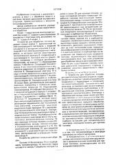 Устройство для обработки топлива (патент 1671934)