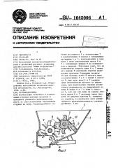 Стружкодробилка (патент 1645006)