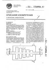 Глушитель шума (патент 1724906)