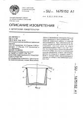 Кузов самосвального транспортного средства (патент 1675152)