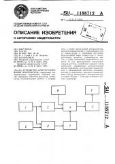 Устройство для регулирования температуры (патент 1188712)