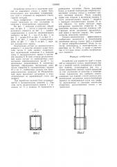 Устройство для выработки труб и стержней из кварцевого стекла (патент 1330082)