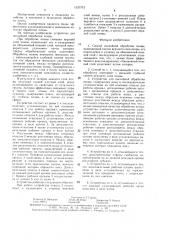 Способ послойной обработки почвы и устройство для его осуществления (патент 1521312)