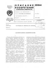 Быстроразъемное соединение валов (патент 201844)