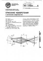 Способ дисперсионного анализа частиц (патент 719251)