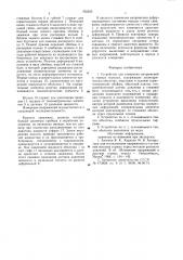 Устройство для измерения напряжений в горных породах (патент 765505)
