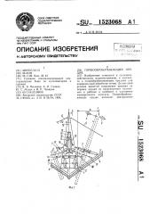 Почвообрабатывающее устройство (патент 1523068)