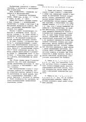 Зажим для каната (патент 1355804)