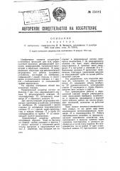 Хлоратор (патент 35081)