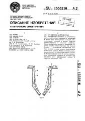 Бункерное устройство (патент 1555216)