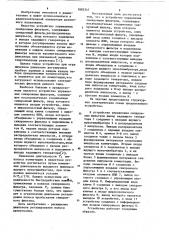 Устройство управления синхронным фильтром (патент 1083347)
