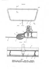 Защитное устройство для кузовов транспортных средств при их окрашивании (патент 598656)