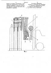 Навесное оборудование к погрузчику для перевозки газовых баллонов (патент 996321)
