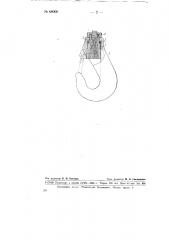 Крановая крюковая подвеска (патент 68000)