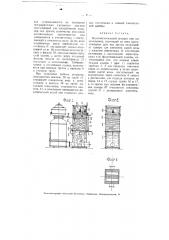 Водоочистительный аппарат при кипятильнике (патент 3844)