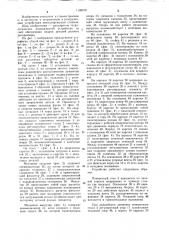 Загрузочно-разгрузочное устройство (патент 1199578)