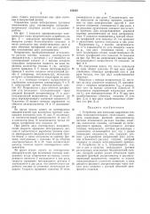 Устройство для имитации выработки топлива многодвигательного летательного аппарата (патент 254232)