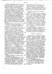 Устройство для фиксации углового положения детали (патент 696194)