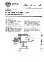 Прибор для контроля колебания измерительного межосевого расстояния зубчатых колес (патент 1603180)