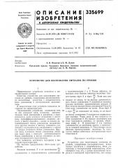 Патент ссср  335699 (патент 335699)