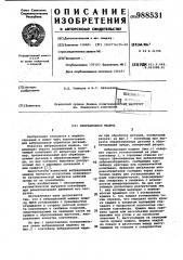 Вибрационная машина (патент 988531)