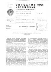 Способ частотной модуляции электромагнитныхколебаний (патент 188705)