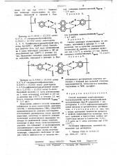 Способ получения поли(нафтоиленбензимидазолов) (патент 652194)
