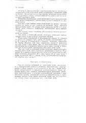 Теодолит-нивелир (патент 134449)