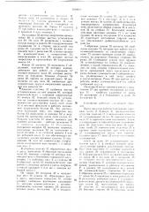 Устройство для очистки литер (патент 1528670)