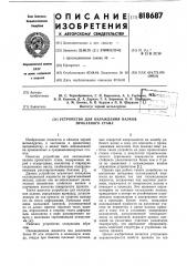 Устройство для охлаждения валковпрокатного ctaha (патент 818687)