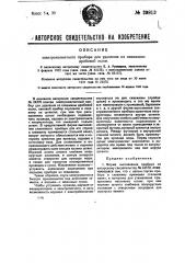 Электромагнитный прибор для удаления из скважины дробовой пыли (патент 29813)