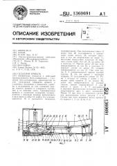 Складная кровать (патент 1360691)