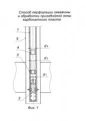 Способ перфорации скважины и обработки призабойной зоны карбонатного пласта (патент 2656255)